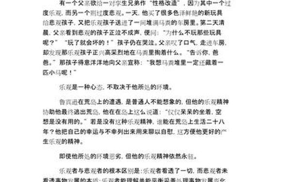 乐观的议论文-积极乐观心态议论文800字