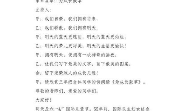 六一朗诵《为成长鼓掌》-六一儿童节 朗诵