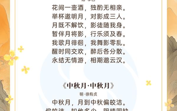 中秋的古诗词 关于中秋节的相关诗句