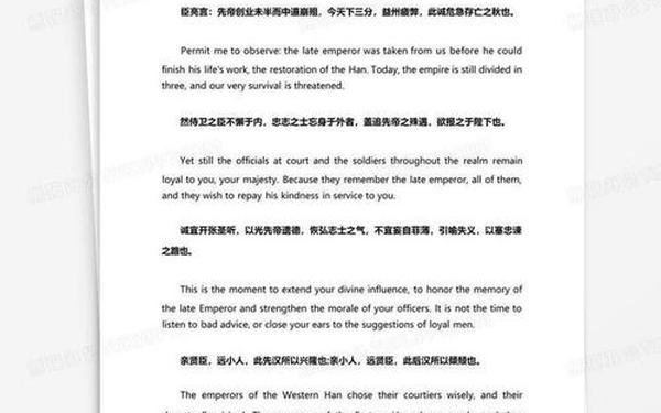 出师表原文及翻译,出师表全文英语完整版