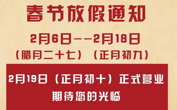 放假通知图片-放假图片配图大全