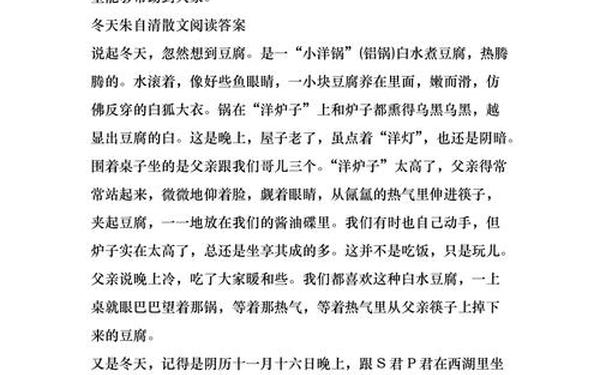 冬天阅读答案,冬天朱自清阅读题答案