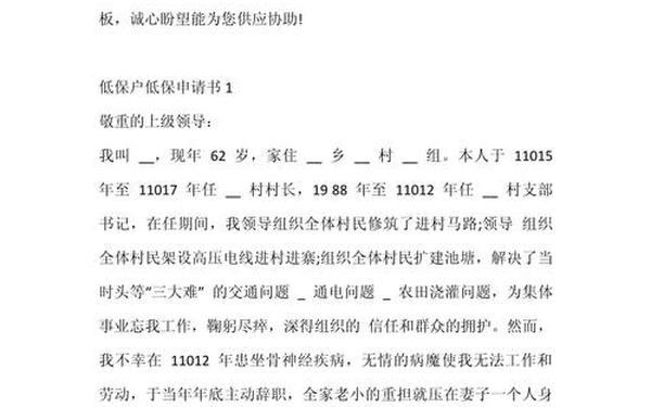 低保申请怎么写,低保户申请书模版
