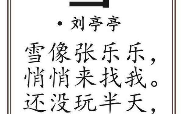 写雪的现代诗(《雪》的现代诗)