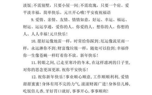 元旦暖心小祝福 打动人心的元旦祝福语