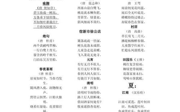 小学1一6年级必背古诗,1—6年级古诗可打印