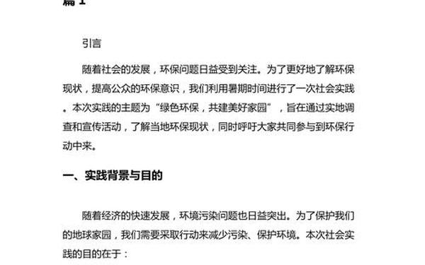 假期实践报告范文—寒暑假社会实践报告