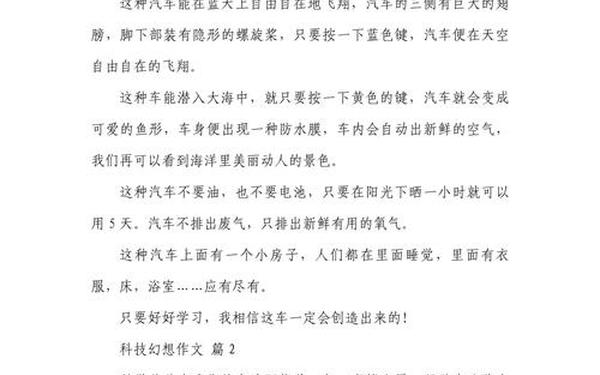 小学生幻想作文(想象作文350字可抄免费)