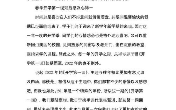 开学第一课心得800字2022(开学第一课读后感2022年800)