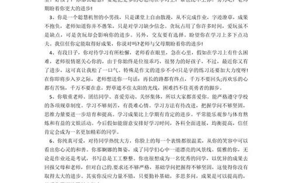 初中生评语大全简短-初二家长评语和鼓励