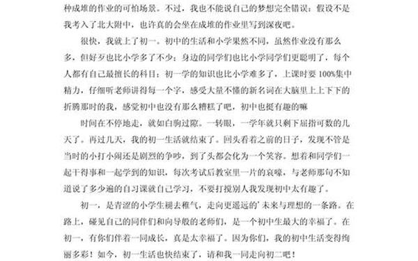 我的初一生活作文-我的初一生活600字