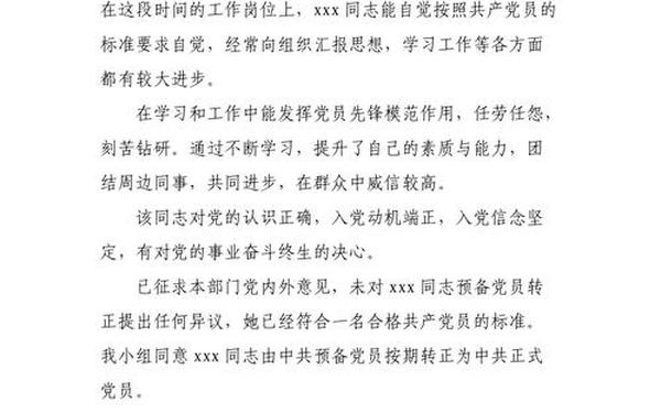 党员转正发言稿;入党介绍人转正发言稿范文