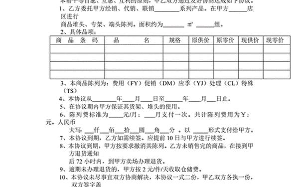 商超陈列协议 陈列合同协议