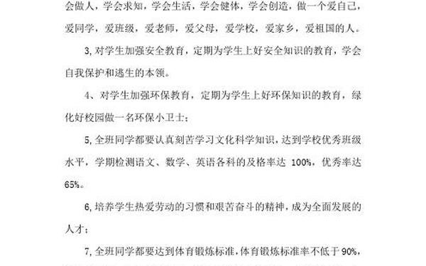 班级奋斗目标;班集体的共同奋斗目标