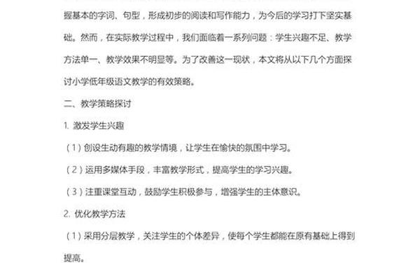 小学教学论文10篇免费下载_小学教育毕业论文3000字免费