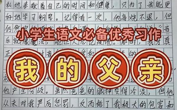 父亲节作文_作文我的爸爸200字