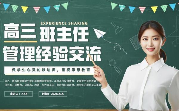 小学班主任经验交流ppt课件;小学班主任班级管理难题ppt课件