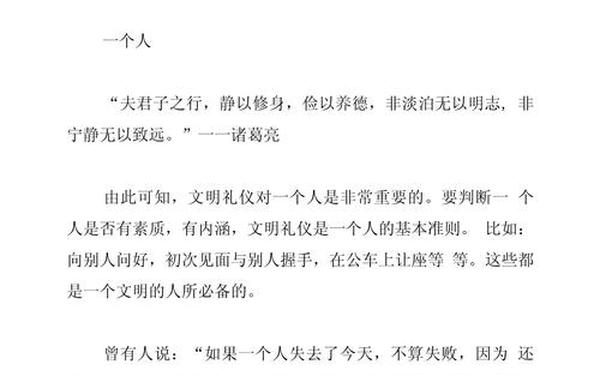 文明美德伴我行_文明礼仪我先行300字作文