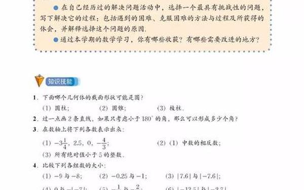 初一数学课本电子版_北师大版七年级数学电子课本下载