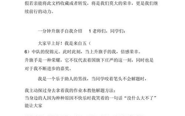 升旗手介绍、旗手简介简短精炼