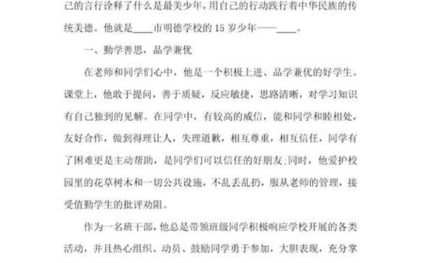 观看《新时代好少年》心得体会;争做新时代好青年心得体会