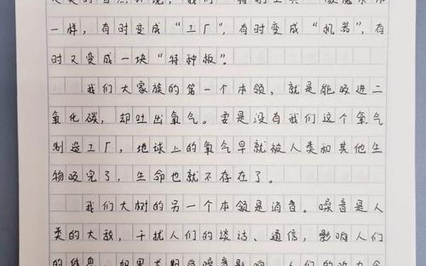 以树为话题的作文—作文大树