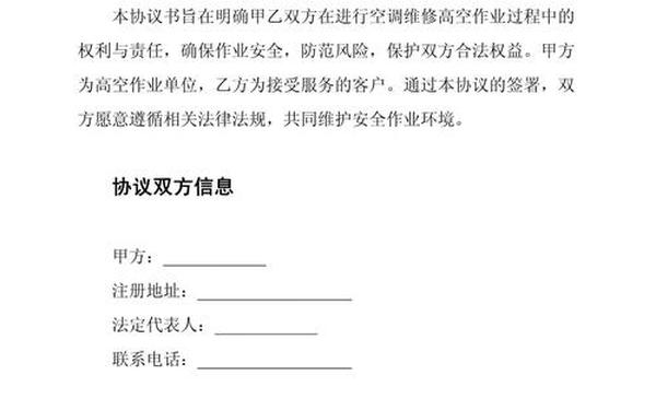 安全责任协议书范本 高空作业安全协议合同书