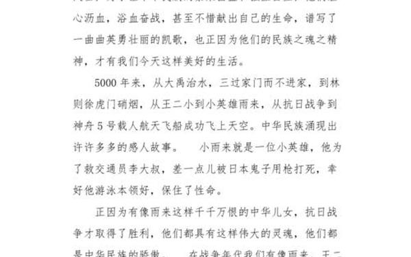 中华魂作文、中华魂500字左右征文