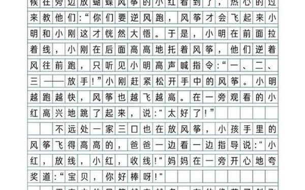 放风筝日记、三年级作文放风筝