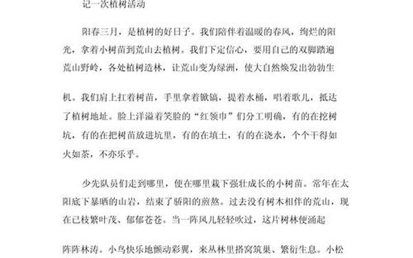 记次活动作文500字(六年级作文《记一次活动》)