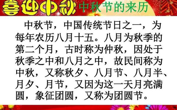 中秋节的由来简短;中秋节怎么过写一段话