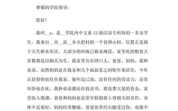 大一新生贫困补助申请书;个人贫困申请书