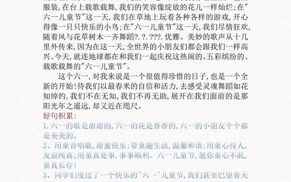 六一儿童节美篇开头语、六一儿童节美篇开头和结尾
