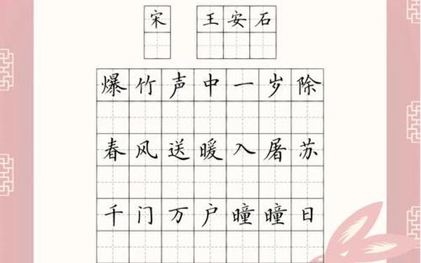 春节最佳5首古诗;《新年》古诗