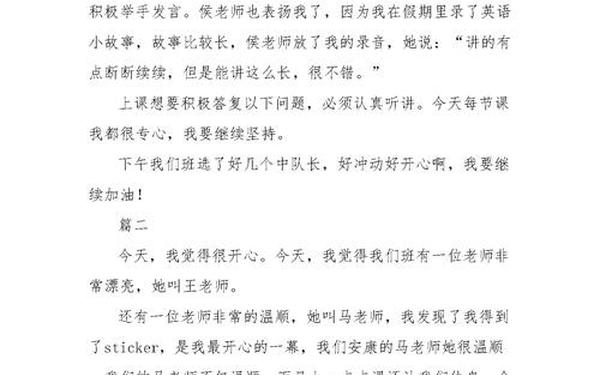 开学日记100字,日记《开学了》
