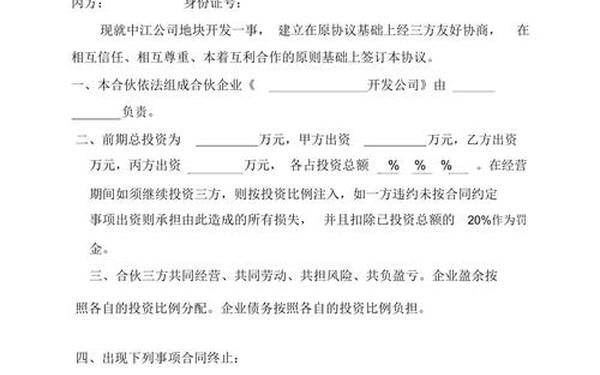 合作合同协议书-合作合同协议书范本(最新版)