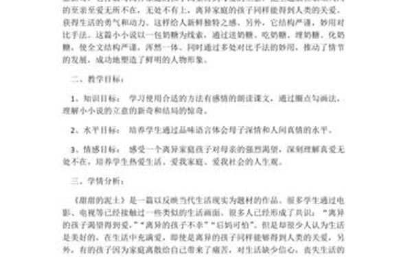 甜甜的泥土教案—各种各样的泥土教案
