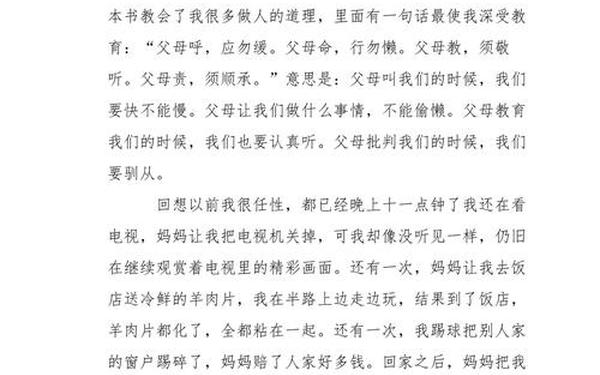 弟子规读后感500字(出则悌读后感500字)