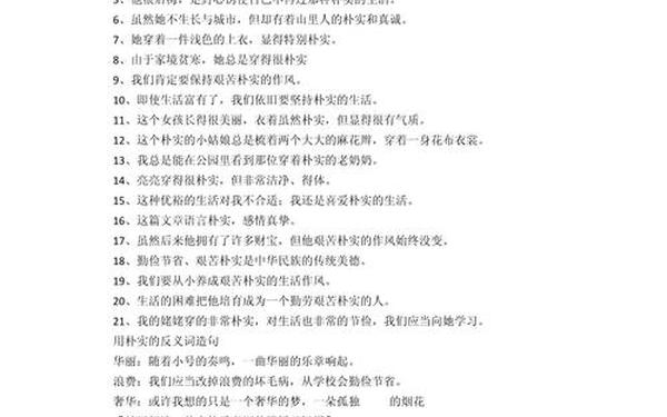 朴素的反义词—朴素近义词和反义词