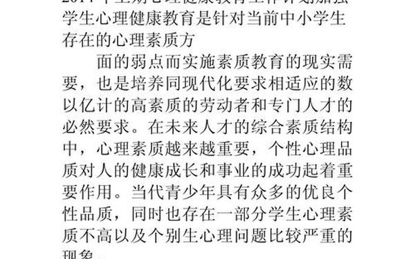心理健康教育工作经历、心理健康工作经历简短