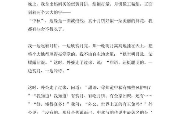 中秋节风俗作文500字—关于中秋节的风俗作文500字左右