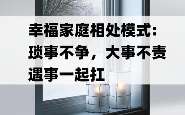 幸福家庭创建(建立幸福家庭的前提)
