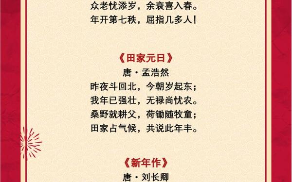 元旦节诗句经典古诗—《元旦》唐·李白