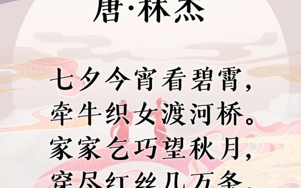关于七夕的唯美诗句、关于七夕的古诗19首