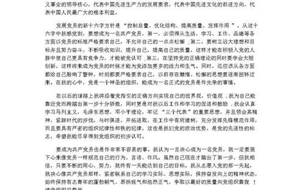党员思想汇报材料(党员思想汇报4篇)