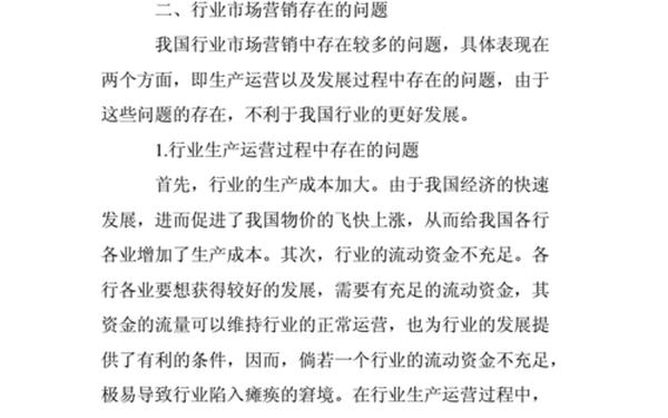 市场营销论文最新选题—市场营销毕业论文5000字