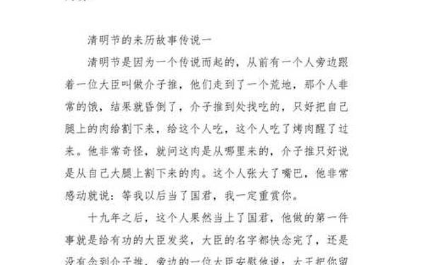清明节作文100字左右 清明节的故事100字