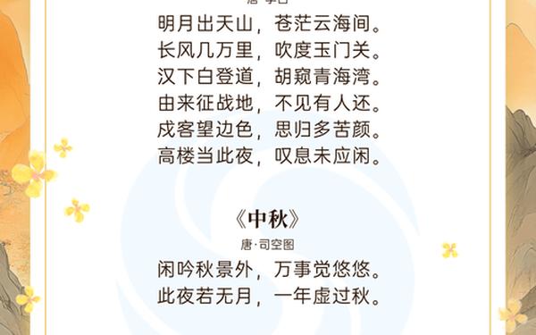 中秋最好的十首诗四句-中秋最出名的古诗