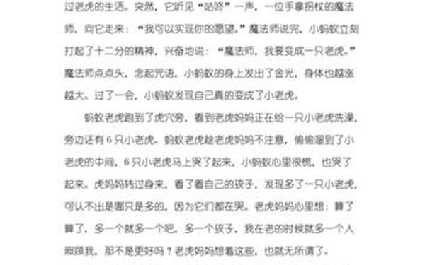 变形记作文400字蚂蚁_变形记之蚂蚁历险记作文