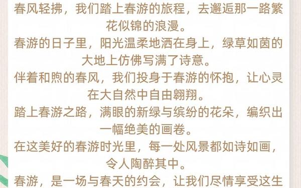 春游的优美句子 一日春游快乐短句